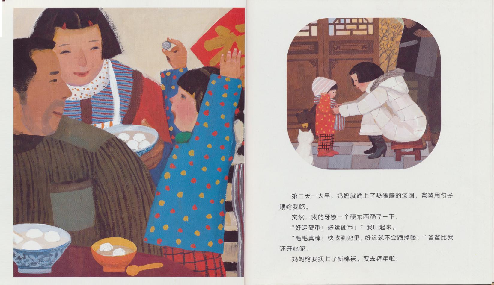 团圆 (08),绘本,绘本故事,绘本阅读,故事书,童书,图画书,课外阅读